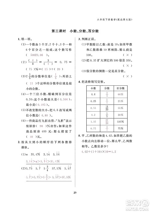 江西教育出版社2024年春数学作业本六年级数学下册北师大版答案 江西教育出版社2024年春数学作业本六年级数学下册北师大版答案