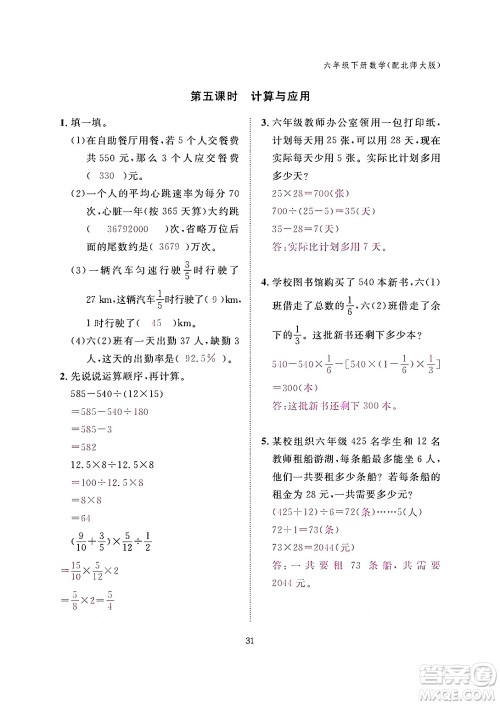 江西教育出版社2024年春数学作业本六年级数学下册北师大版答案 江西教育出版社2024年春数学作业本六年级数学下册北师大版答案