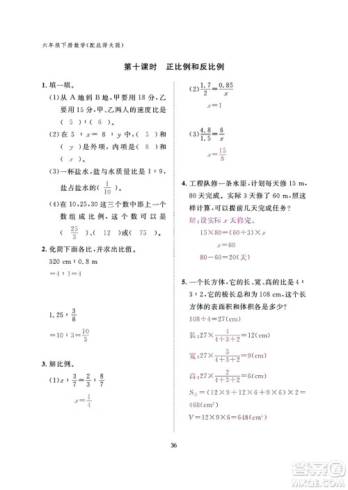 江西教育出版社2024年春数学作业本六年级数学下册北师大版答案