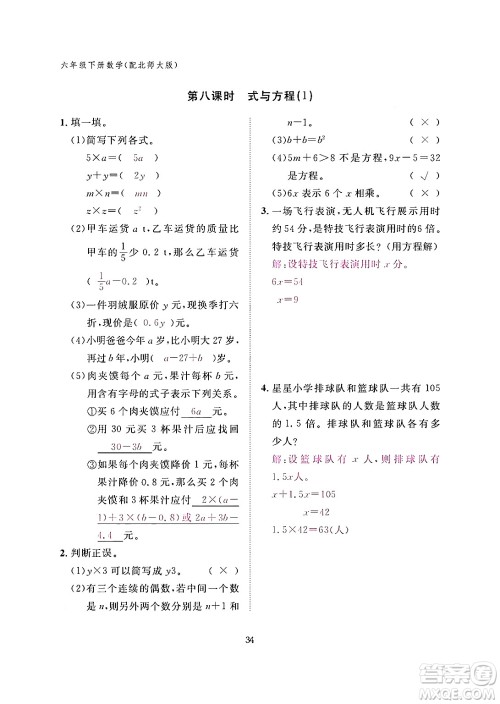 江西教育出版社2024年春数学作业本六年级数学下册北师大版答案 江西教育出版社2024年春数学作业本六年级数学下册北师大版答案