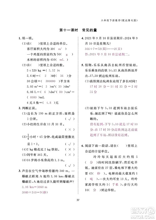 江西教育出版社2024年春数学作业本六年级数学下册北师大版答案 江西教育出版社2024年春数学作业本六年级数学下册北师大版答案