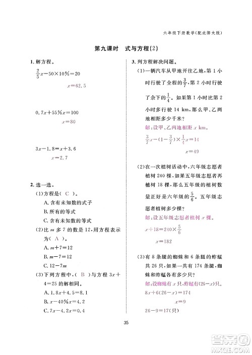 江西教育出版社2024年春数学作业本六年级数学下册北师大版答案 江西教育出版社2024年春数学作业本六年级数学下册北师大版答案