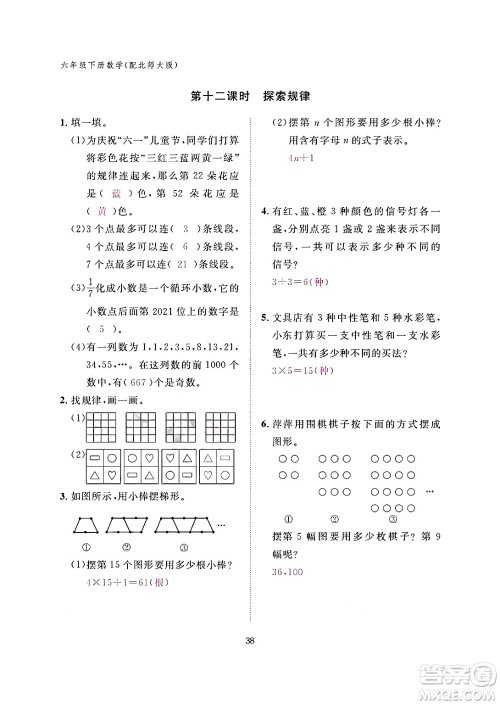 江西教育出版社2024年春数学作业本六年级数学下册北师大版答案 江西教育出版社2024年春数学作业本六年级数学下册北师大版答案