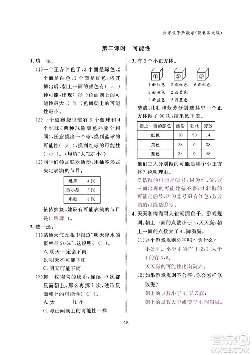 江西教育出版社2024年春数学作业本六年级数学下册北师大版答案 江西教育出版社2024年春数学作业本六年级数学下册北师大版答案