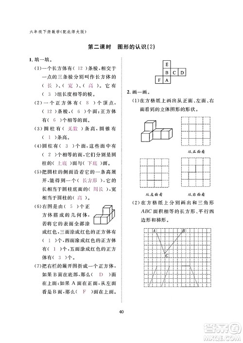 江西教育出版社2024年春数学作业本六年级数学下册北师大版答案