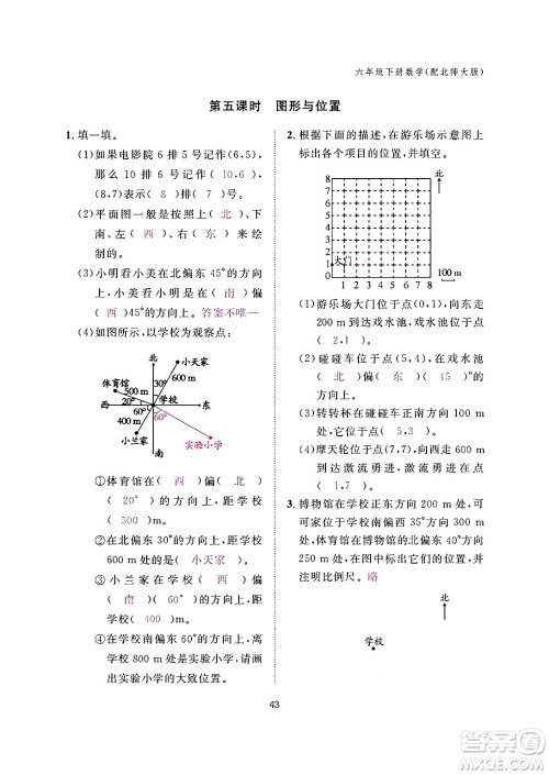 江西教育出版社2024年春数学作业本六年级数学下册北师大版答案