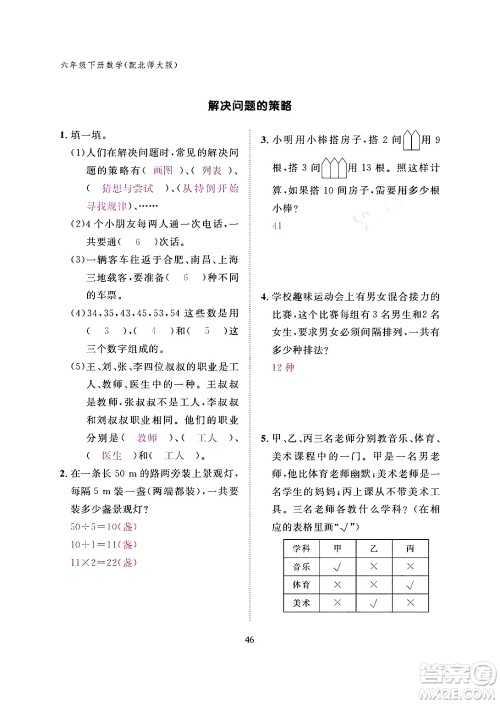 江西教育出版社2024年春数学作业本六年级数学下册北师大版答案 江西教育出版社2024年春数学作业本六年级数学下册北师大版答案