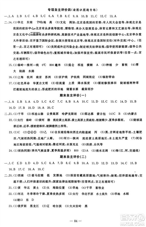 长江少年儿童出版社2024年春智慧课堂自主评价八年级地理下册通用版参考答案
