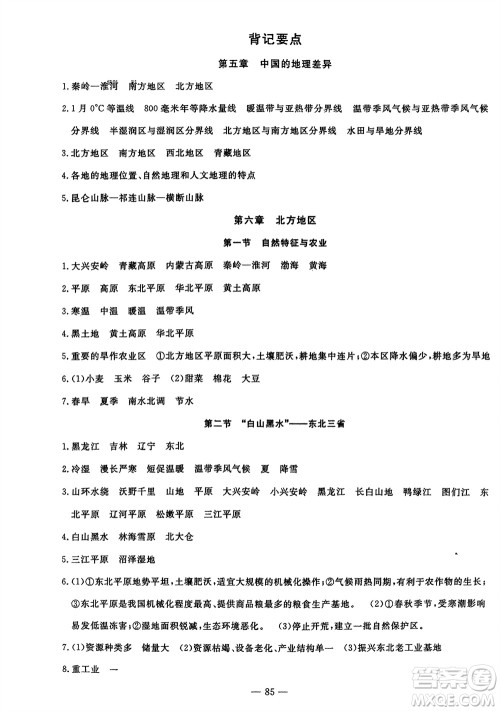 长江少年儿童出版社2024年春智慧课堂自主评价八年级地理下册通用版参考答案