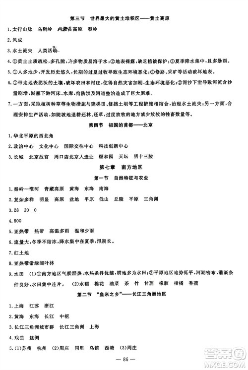长江少年儿童出版社2024年春智慧课堂自主评价八年级地理下册通用版参考答案