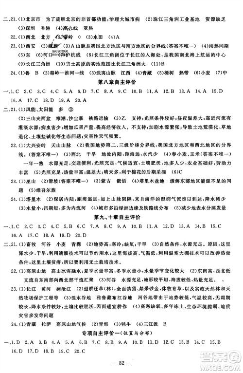 长江少年儿童出版社2024年春智慧课堂自主评价八年级地理下册通用版参考答案