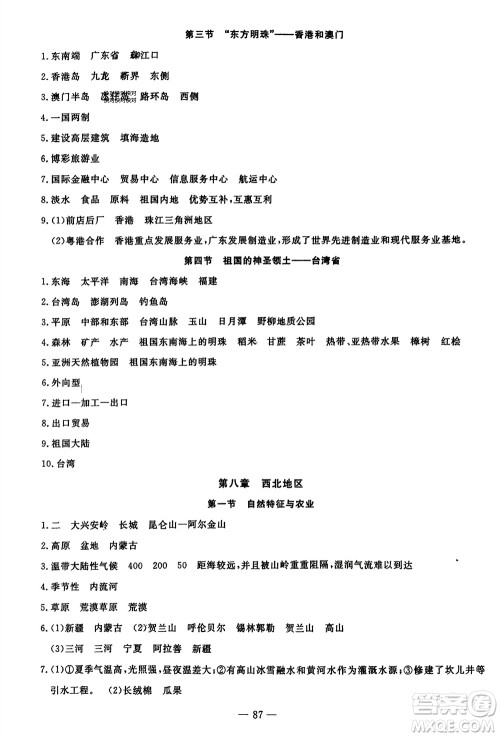 长江少年儿童出版社2024年春智慧课堂自主评价八年级地理下册通用版参考答案