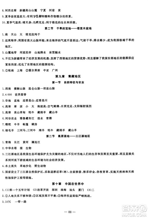 长江少年儿童出版社2024年春智慧课堂自主评价八年级地理下册通用版参考答案