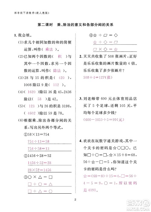 江西教育出版社2024年春数学作业本四年级数学下册人教版答案