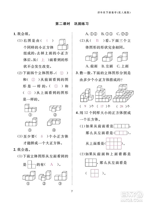 江西教育出版社2024年春数学作业本四年级数学下册人教版答案