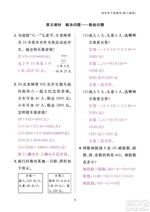 江西教育出版社2024年春数学作业本四年级数学下册人教版答案