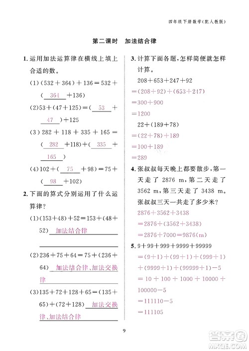 江西教育出版社2024年春数学作业本四年级数学下册人教版答案