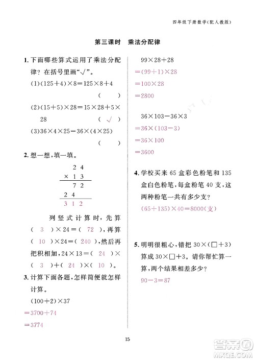 江西教育出版社2024年春数学作业本四年级数学下册人教版答案