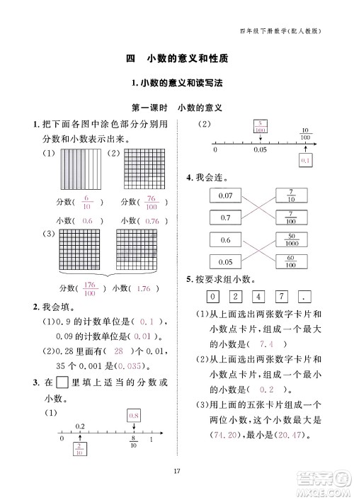 江西教育出版社2024年春数学作业本四年级数学下册人教版答案