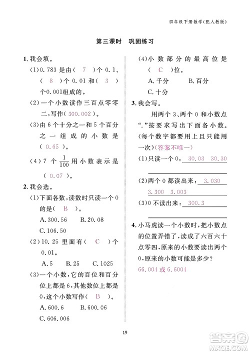 江西教育出版社2024年春数学作业本四年级数学下册人教版答案