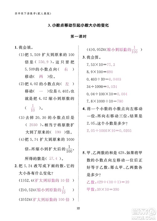 江西教育出版社2024年春数学作业本四年级数学下册人教版答案