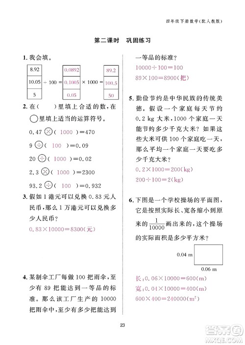 江西教育出版社2024年春数学作业本四年级数学下册人教版答案