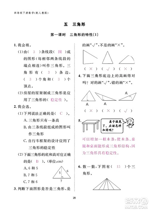 江西教育出版社2024年春数学作业本四年级数学下册人教版答案