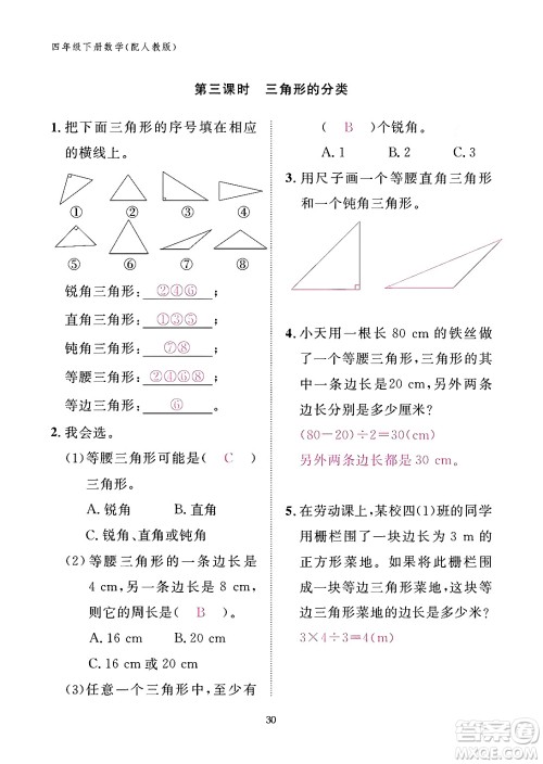 江西教育出版社2024年春数学作业本四年级数学下册人教版答案