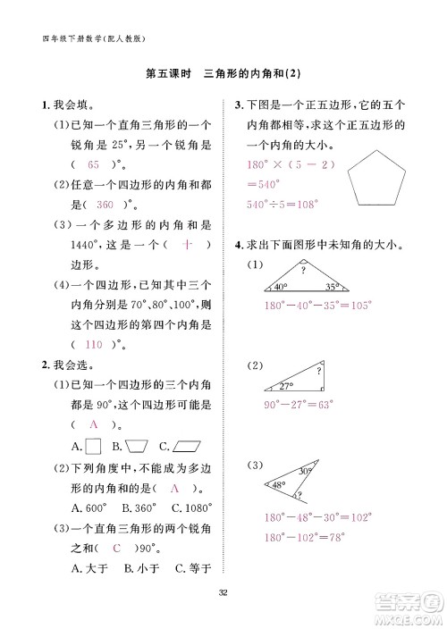 江西教育出版社2024年春数学作业本四年级数学下册人教版答案