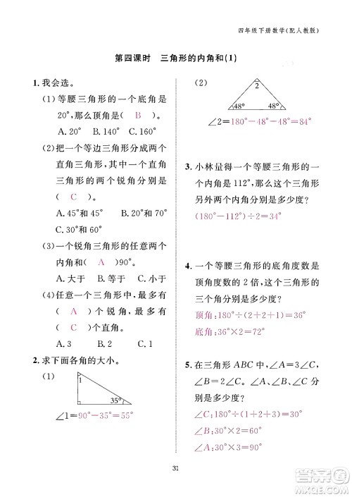 江西教育出版社2024年春数学作业本四年级数学下册人教版答案