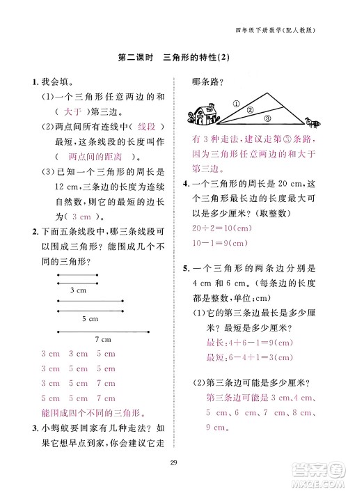 江西教育出版社2024年春数学作业本四年级数学下册人教版答案