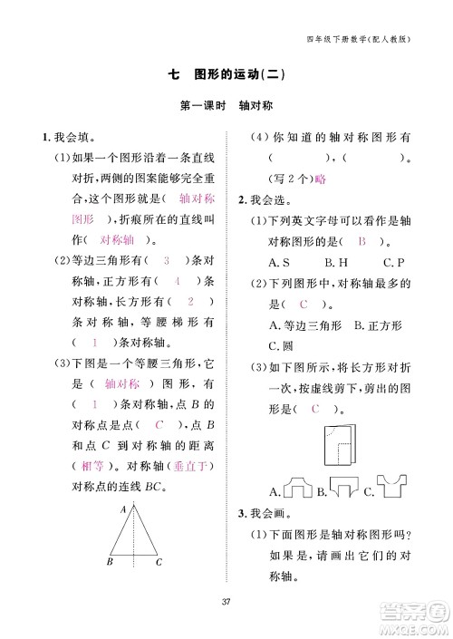 江西教育出版社2024年春数学作业本四年级数学下册人教版答案