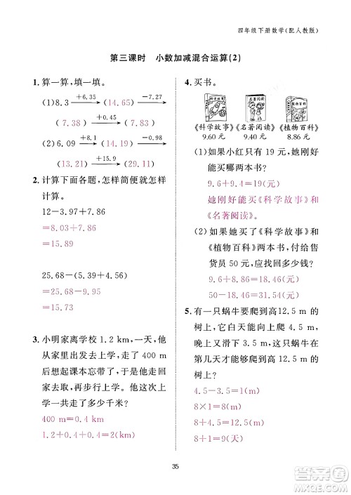 江西教育出版社2024年春数学作业本四年级数学下册人教版答案