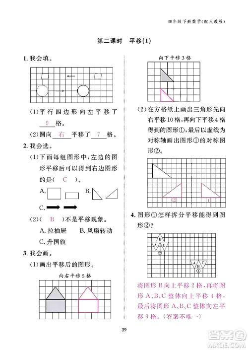 江西教育出版社2024年春数学作业本四年级数学下册人教版答案