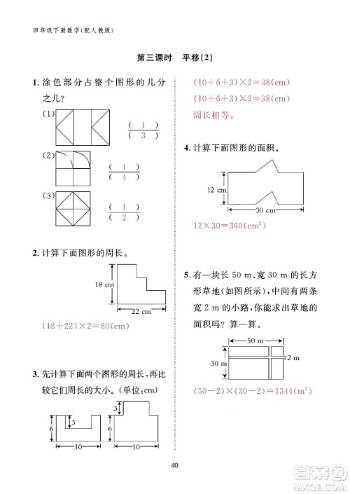 江西教育出版社2024年春数学作业本四年级数学下册人教版答案