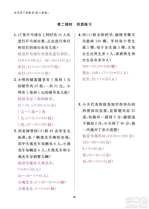 江西教育出版社2024年春数学作业本四年级数学下册人教版答案