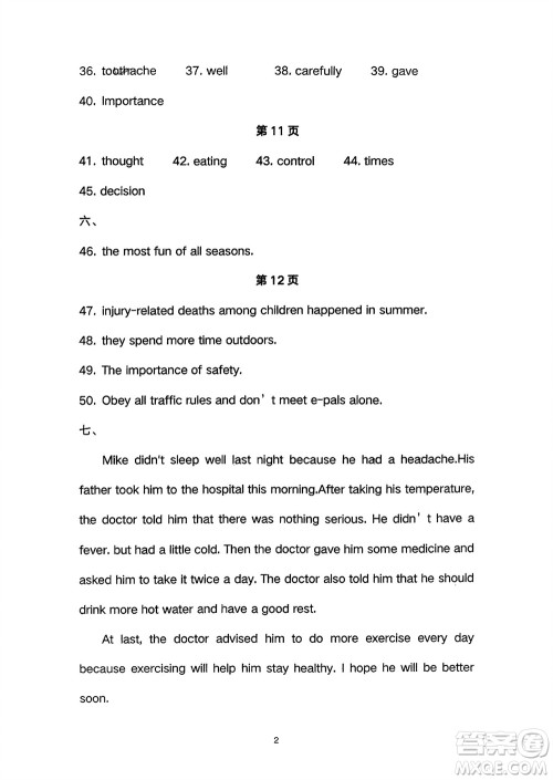 长江少年儿童出版社2024年春智慧课堂自主评价八年级英语下册通用版参考答案 长江少年儿童出版社2024年春智慧课堂自主评价八年级英语下册通用版参考答案