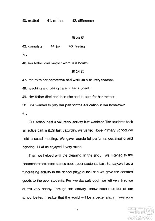 长江少年儿童出版社2024年春智慧课堂自主评价八年级英语下册通用版参考答案 长江少年儿童出版社2024年春智慧课堂自主评价八年级英语下册通用版参考答案