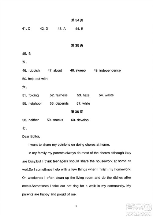 长江少年儿童出版社2024年春智慧课堂自主评价八年级英语下册通用版参考答案 长江少年儿童出版社2024年春智慧课堂自主评价八年级英语下册通用版参考答案