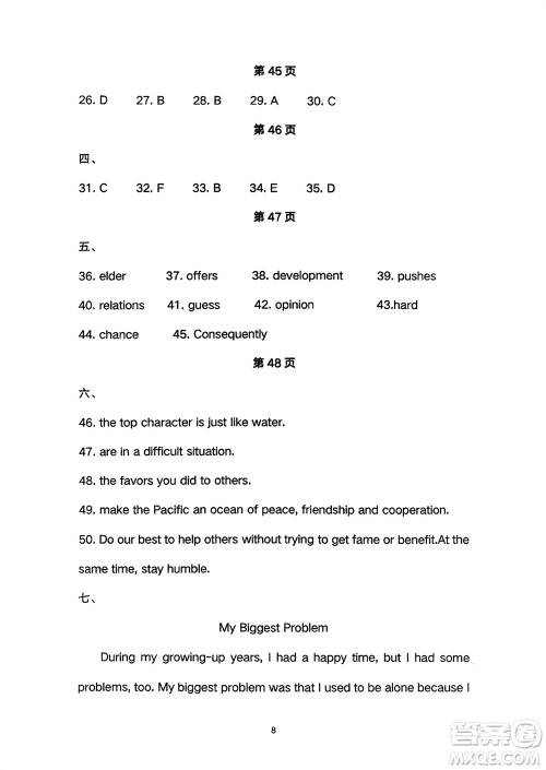 长江少年儿童出版社2024年春智慧课堂自主评价八年级英语下册通用版参考答案 长江少年儿童出版社2024年春智慧课堂自主评价八年级英语下册通用版参考答案