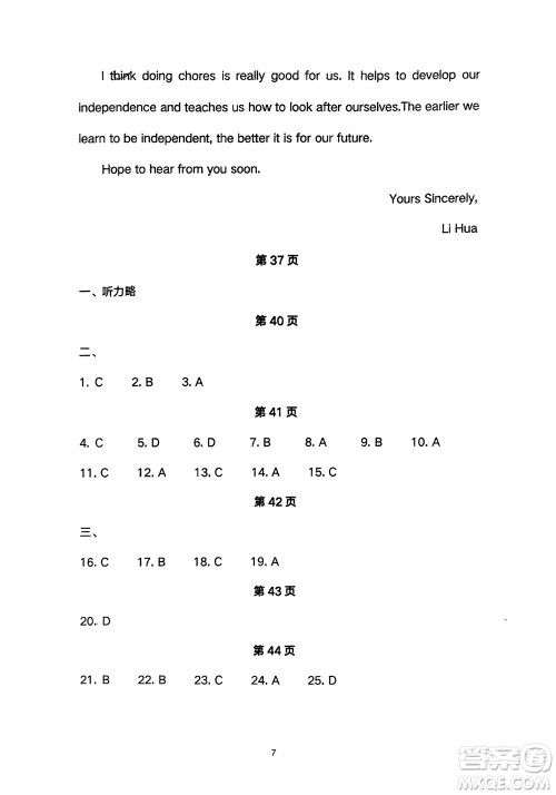 长江少年儿童出版社2024年春智慧课堂自主评价八年级英语下册通用版参考答案 长江少年儿童出版社2024年春智慧课堂自主评价八年级英语下册通用版参考答案