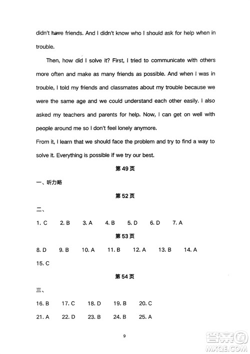 长江少年儿童出版社2024年春智慧课堂自主评价八年级英语下册通用版参考答案 长江少年儿童出版社2024年春智慧课堂自主评价八年级英语下册通用版参考答案