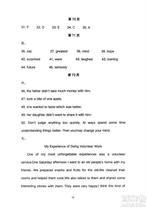 长江少年儿童出版社2024年春智慧课堂自主评价八年级英语下册通用版参考答案 长江少年儿童出版社2024年春智慧课堂自主评价八年级英语下册通用版参考答案