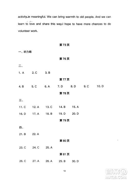 长江少年儿童出版社2024年春智慧课堂自主评价八年级英语下册通用版参考答案 长江少年儿童出版社2024年春智慧课堂自主评价八年级英语下册通用版参考答案