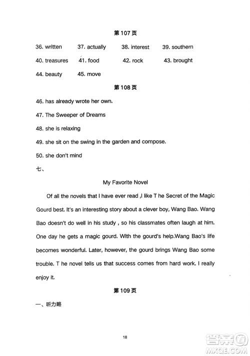 长江少年儿童出版社2024年春智慧课堂自主评价八年级英语下册通用版参考答案 长江少年儿童出版社2024年春智慧课堂自主评价八年级英语下册通用版参考答案