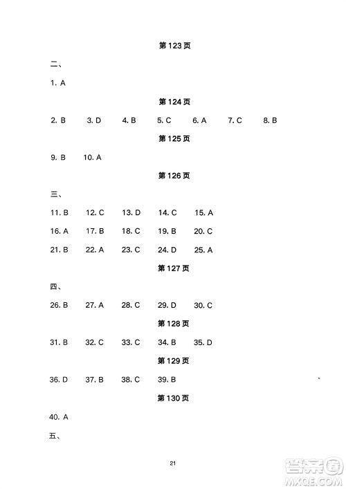长江少年儿童出版社2024年春智慧课堂自主评价八年级英语下册通用版参考答案 长江少年儿童出版社2024年春智慧课堂自主评价八年级英语下册通用版参考答案