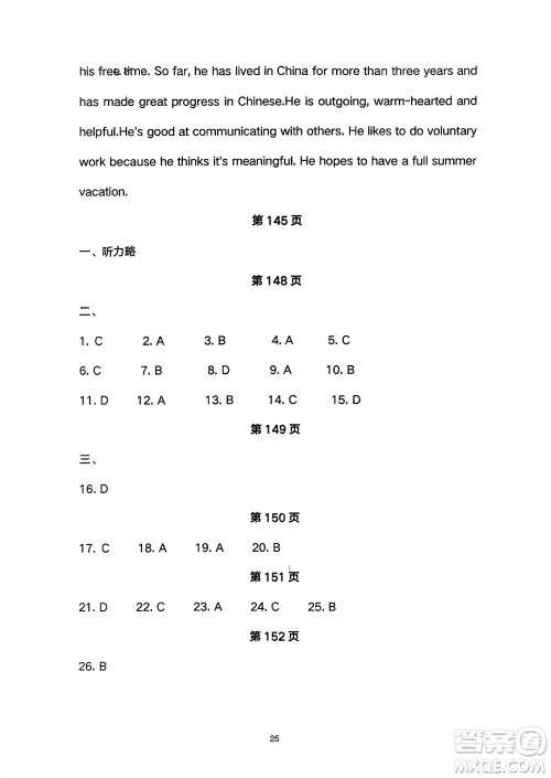 长江少年儿童出版社2024年春智慧课堂自主评价八年级英语下册通用版参考答案 长江少年儿童出版社2024年春智慧课堂自主评价八年级英语下册通用版参考答案