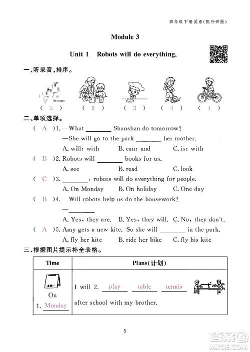 江西教育出版社2024年春英语作业本四年级英语下册外研版答案
