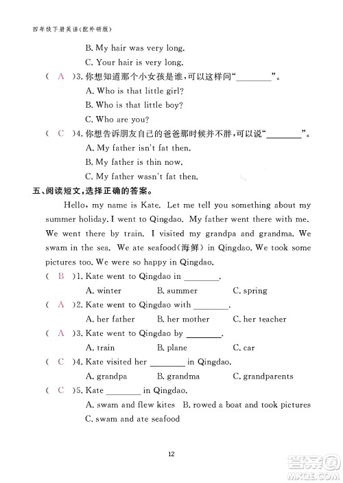 江西教育出版社2024年春英语作业本四年级英语下册外研版答案