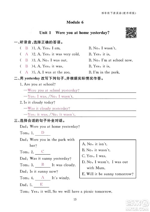 江西教育出版社2024年春英语作业本四年级英语下册外研版答案